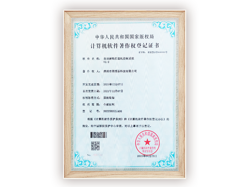 自动插钩打扁机节造系统V3.0.png