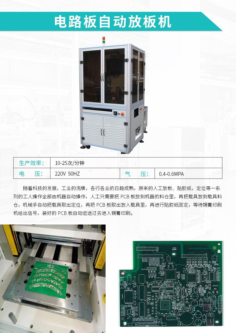 自动化设备-电路板自动放板机 自动化设备-电路板自动放板机