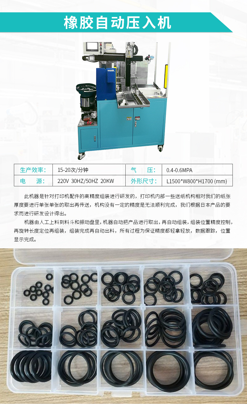 自动化设备-橡胶自动压入机 自动化设备-橡胶自动压入机
