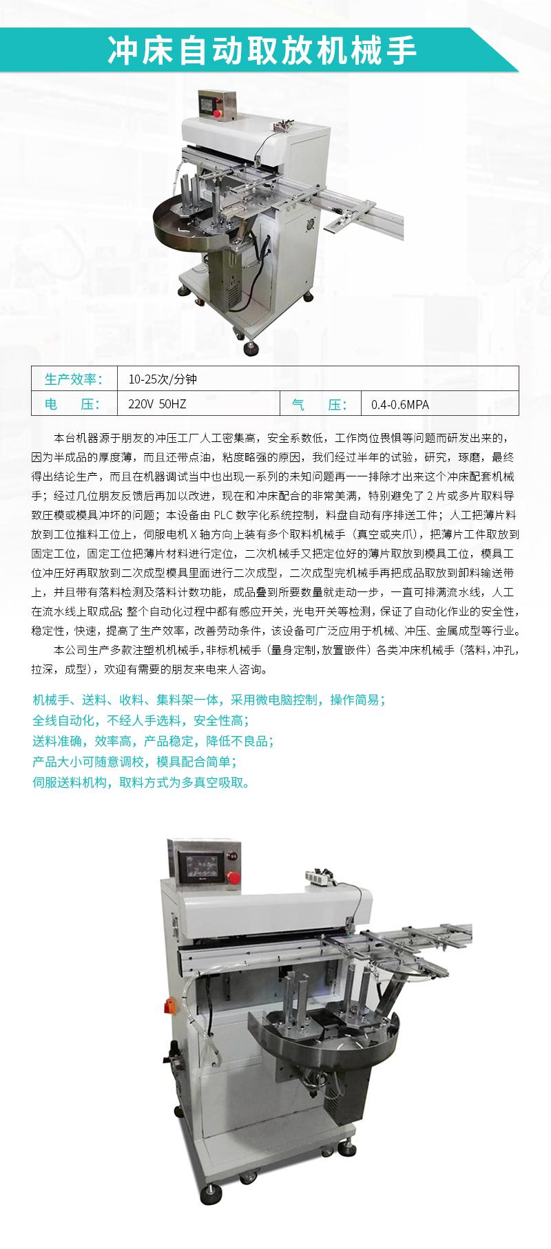 自动化设备-冲床自动取放机械手 自动化设备-冲床自动取放机械手
