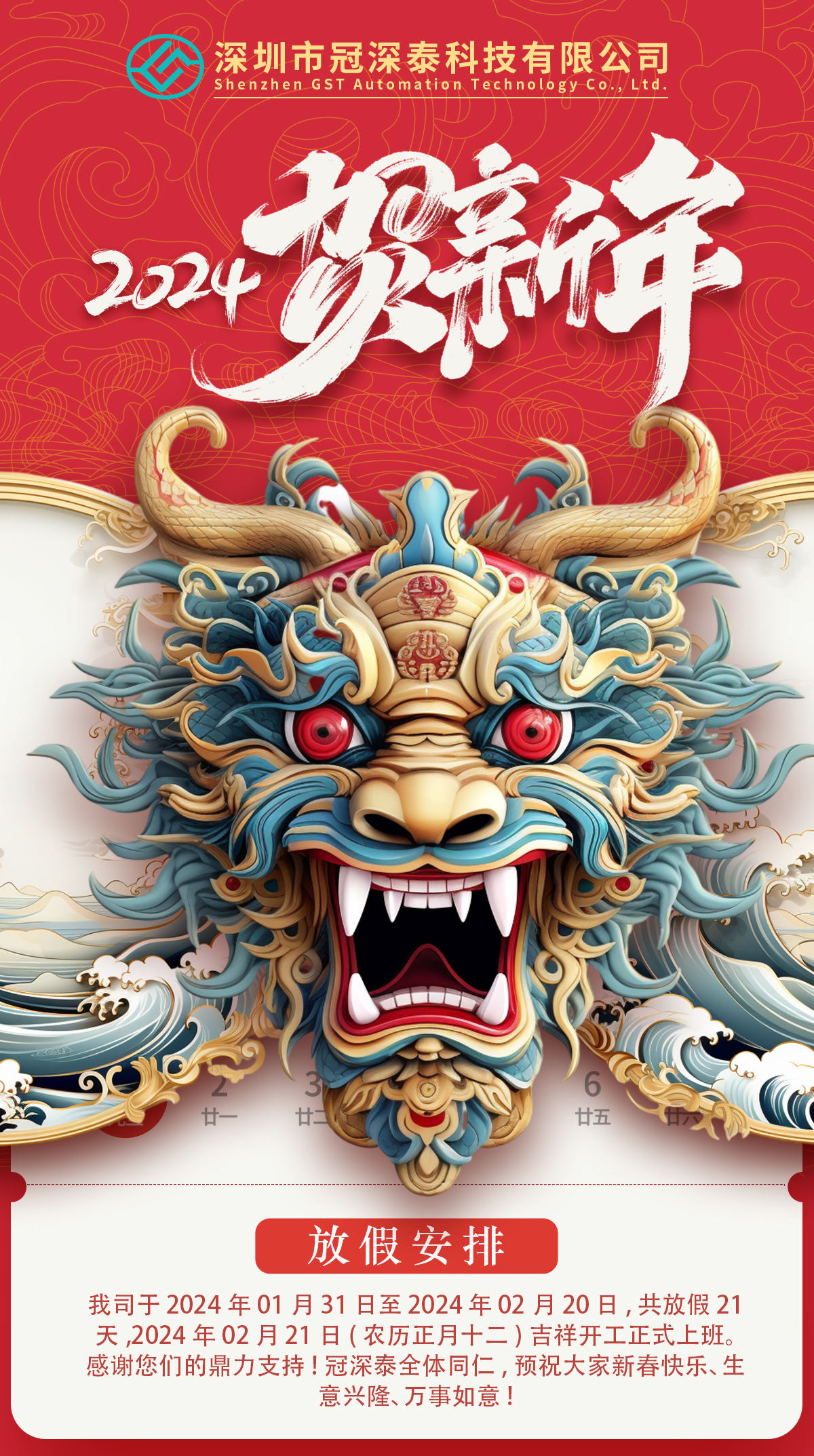 2024年新年欢乐：拥抱新的一年，共创美好未来！