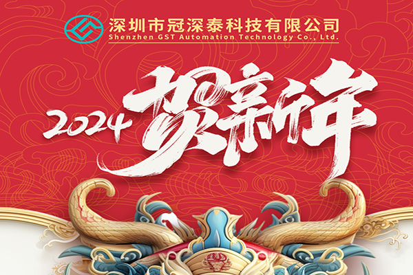 2024年新年欢乐：拥抱新的一年，共创美好未来！