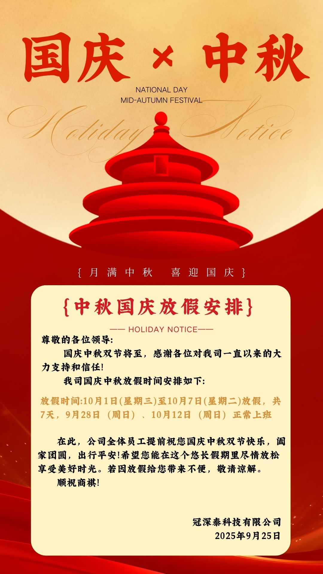 AG88环亚自动化设备厂家-国庆中秋双节公司铺排